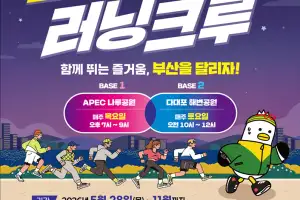 부산 특화형 생활체육  ‘달려라 러닝크루’ 11일 출발
