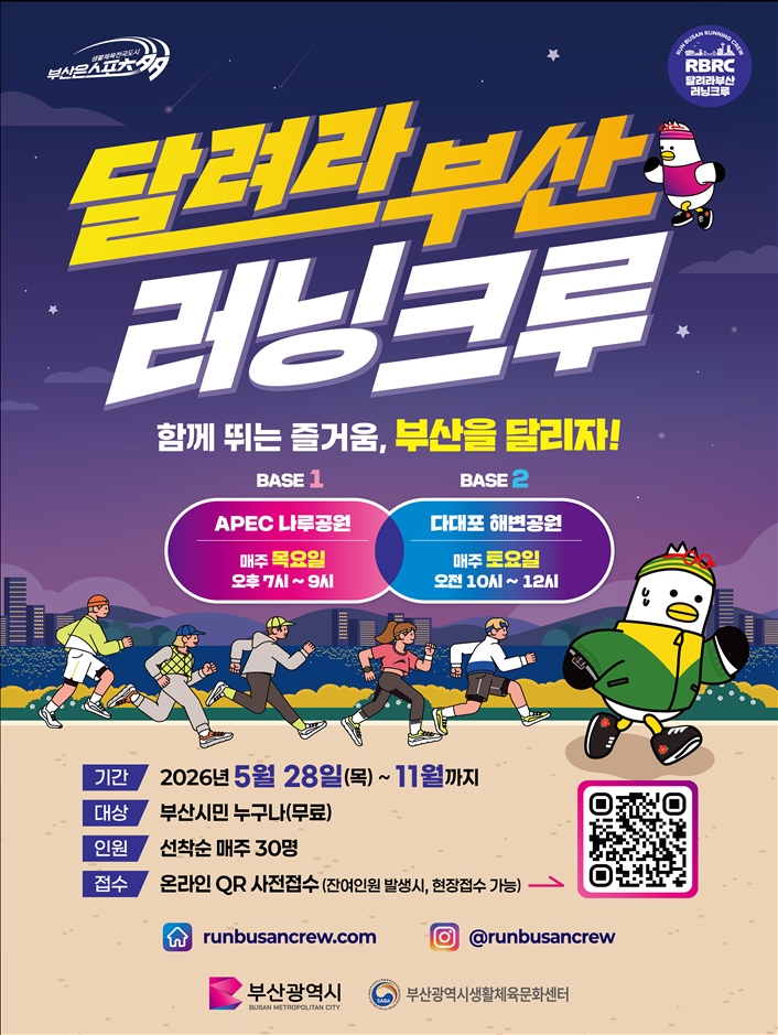 달려라 부산 러닝크루