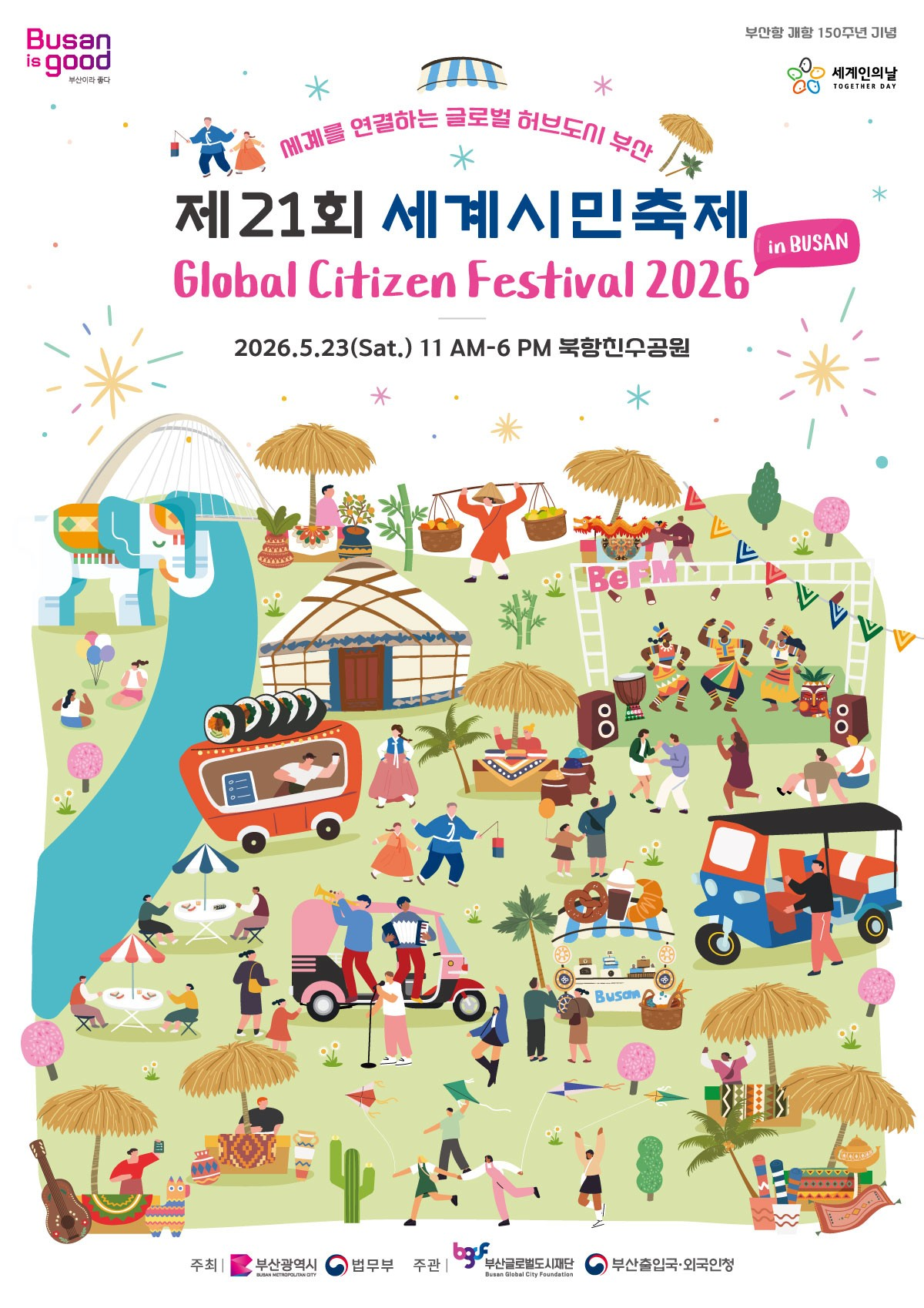 부산세계시민축제