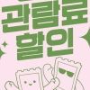 1만원 할인권 24만장 뿌립니다…22일부터 선착순 발급, 뭐길래?