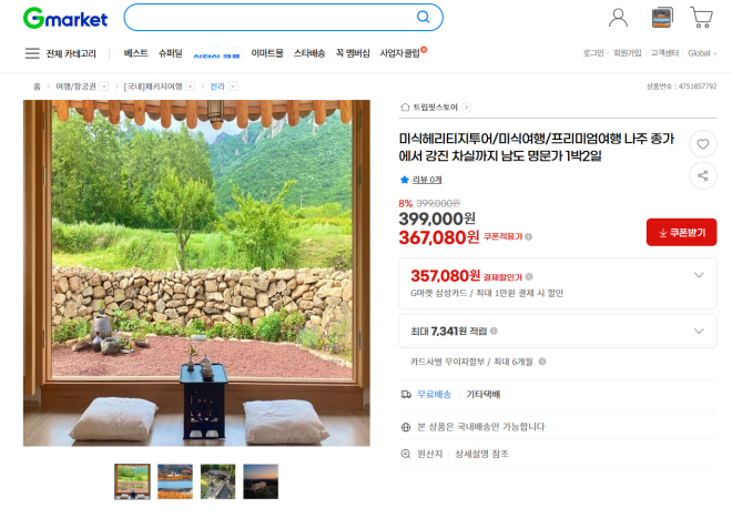 ‘강진 명품 여행상품 쇼핑몰에서 만나요’···프리미엄급 패키지 상품