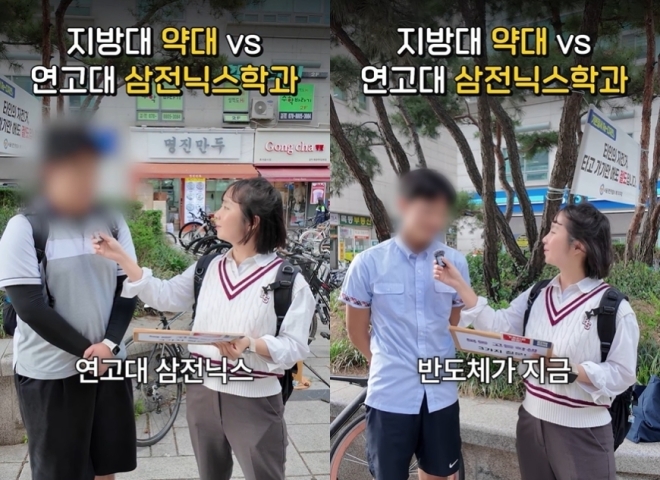 “졸업하면 하이닉스 입사?”…지방대 약대 vs 연고대 삼전닉스학과, 수험생 선택은