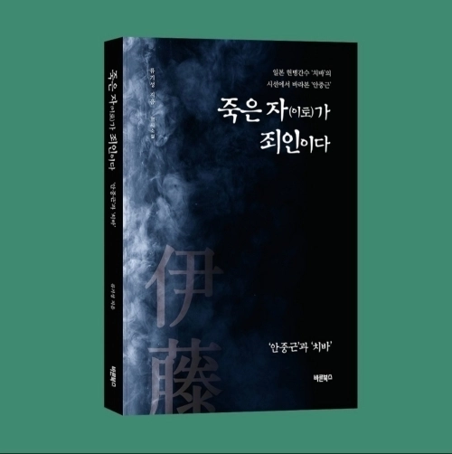 죽은 자(이토)가 죄인이다’ 책 표지