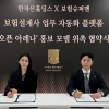한자산홀딩스, ‘오픈아레나’ 공식 모델로 ‘보험슈퍼맨’ 신한국 대표 선정