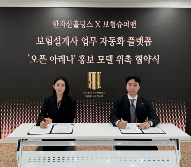 한자산홀딩스, ‘오픈아레나’ 공식 모델로 ‘보험슈퍼맨’ 신한국 대표 선정