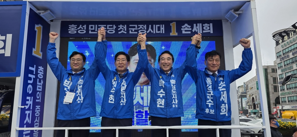 박수현 민주당 충남도지사 후보가 양승조 전 충남지사, 이정문 국회의원 등과 함께 집중 유세를 열고 있다. 박 후보 캠프 제공