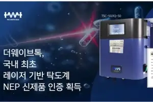 더웨이브톡, 국내 최초 레이저 기반 탁도계 ‘NEP 신제품 인증’ 획득… 수질관리 국산화 선도