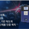 더웨이브톡, 국내 최초 레이저 기반 탁도계 ‘NEP 신제품 인증’ 획득… 수질관리 국산화 선도