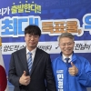 서현종 DL 대표, 민형배 전남광주시장후보 선대위 합류... 관광산업 정책 강화 전망