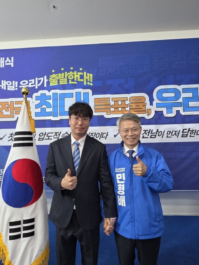 서현종 DL 대표, 민형배 전남광주시장후보 선대위 합류... 관광산업 정책 강화 전망