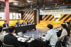 체육공단, 스포츠산업 수출 기업 현장 간담회 개최