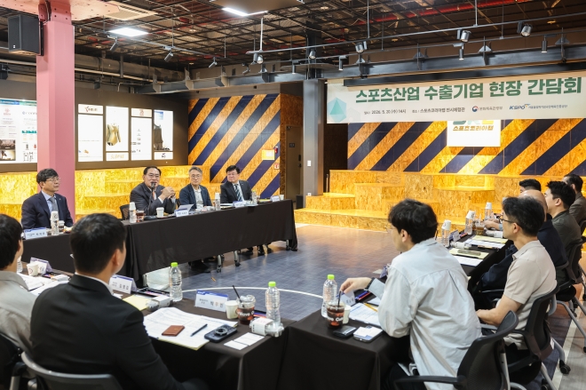체육공단, 스포츠산업 수출 기업 현장 간담회 개최