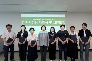 성동구, ‘인권 사각 예방’ 노인의료복지시설 인권지킴이 운영