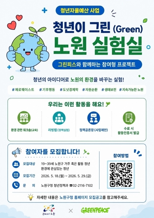 서울 노원구 제공