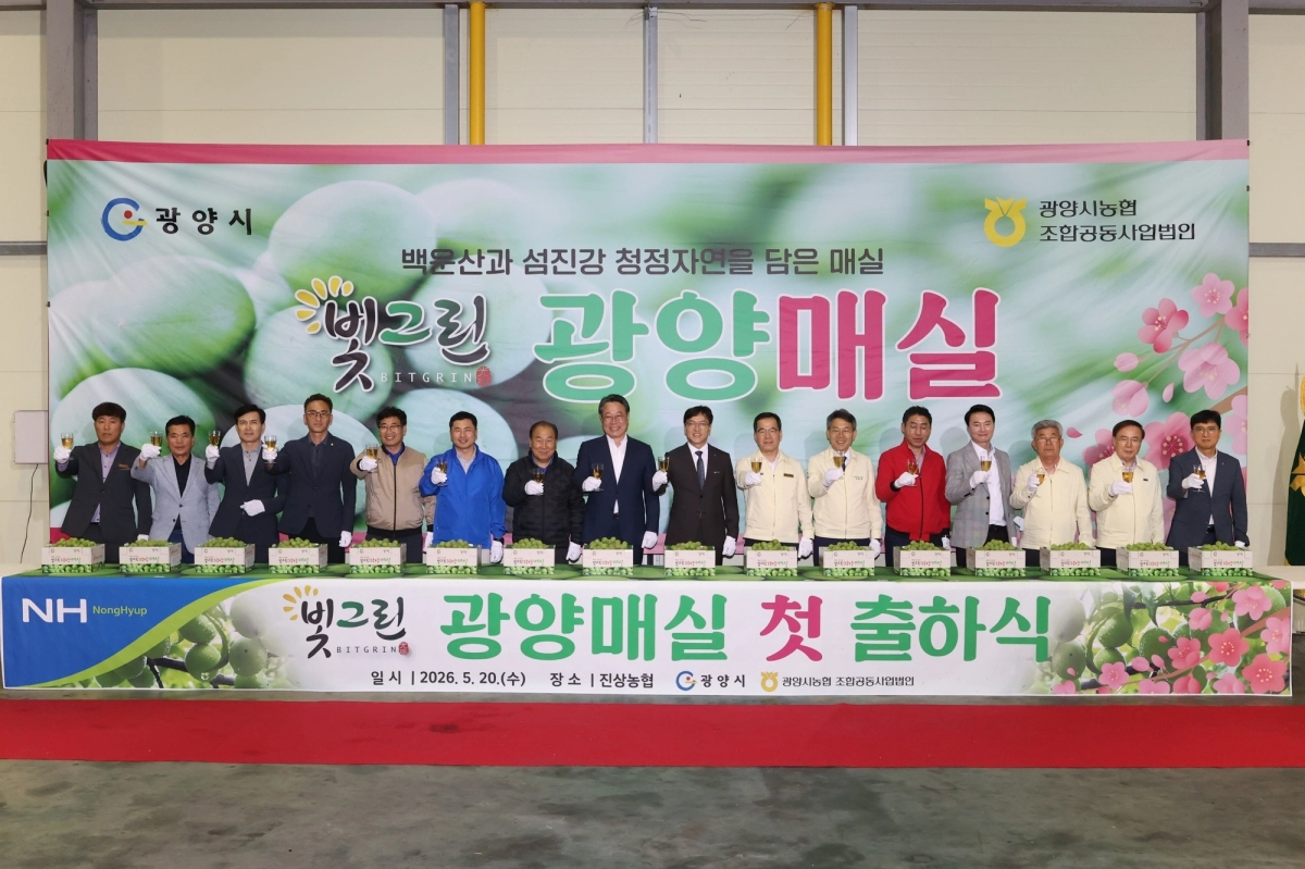 지난 20일 진상농협 매실선별장에서 열린 광양매실 출하식 모습.