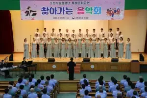 순천교도소 담장안 깊게 울려 퍼진 희망의 합창