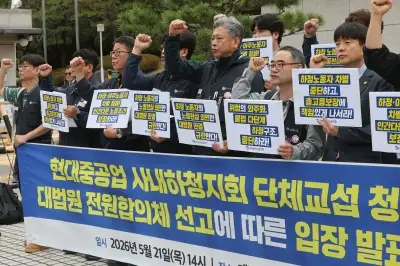 노란봉투법 소급 선그은 대법… “현대重, 하청 교섭 의무 없어”