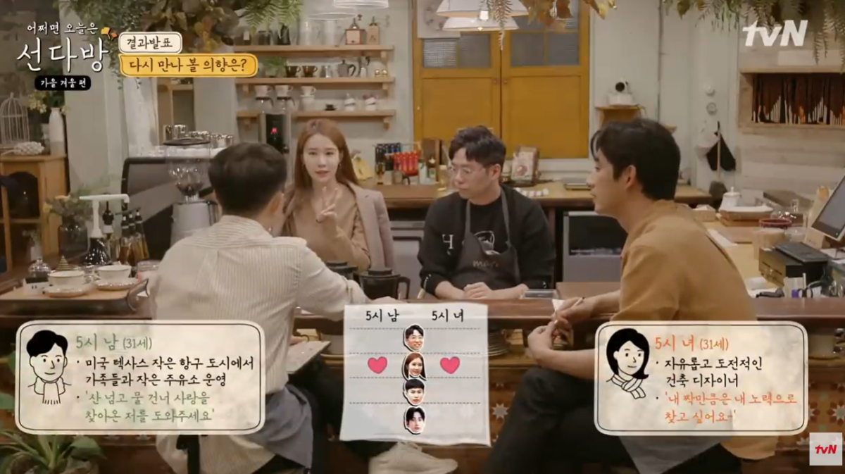 tvN ‘선다방’ 방송화면 캡처