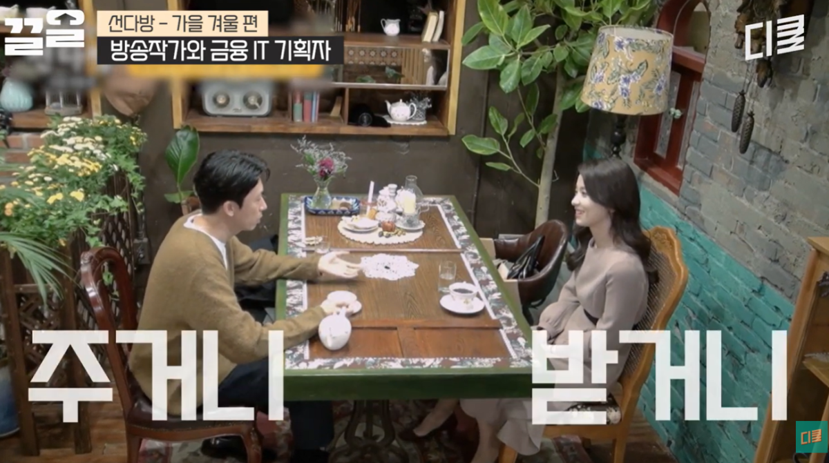 tvN ‘선다방’ 방송화면 캡처