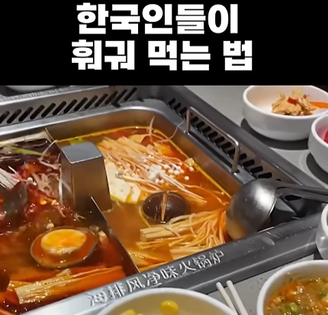 훠궈 관련 이미지. 유튜브 캡처