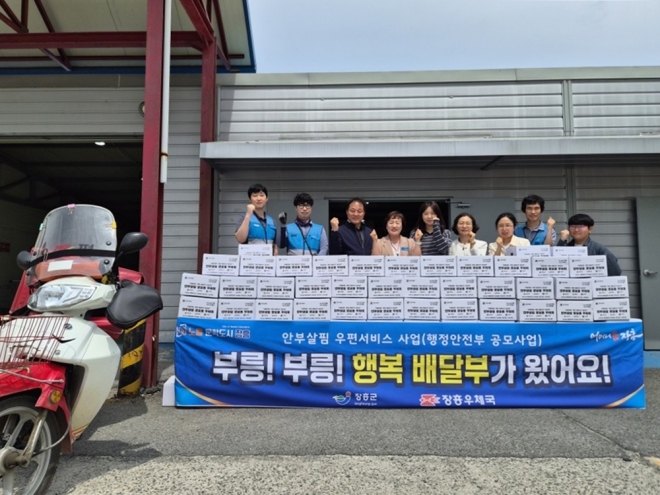 ‘고독사 예방해요’···장흥군, 안부살핌 우편서비스 사업 추진