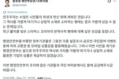 윤호중 “행안부, 스타벅스 같은 기업 상품 제공 안 한다”