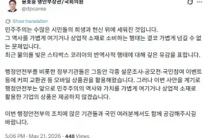 윤호중 “행안부, 스타벅스 같은 기업 상품 제공 안 한다”
