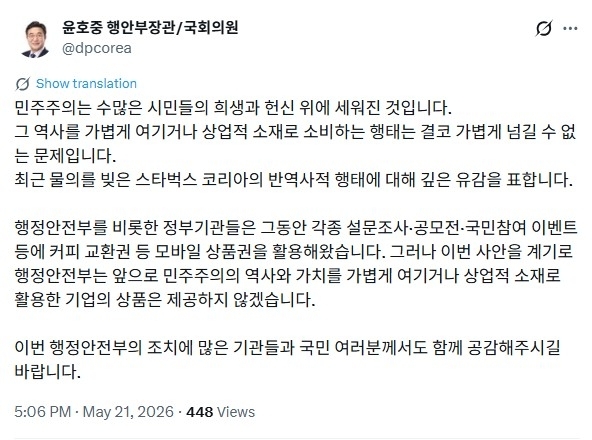 윤호중 “행안부, 스타벅스 같은 기업 상품 제공 안 한다”