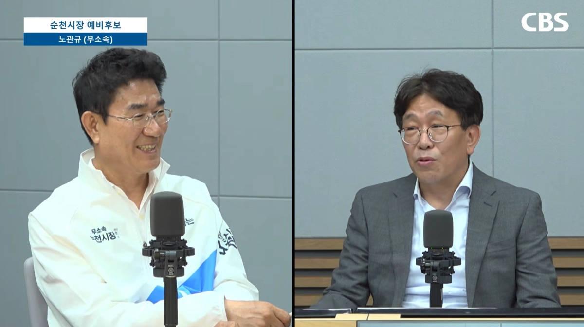 5월 14일 전남CBS ‘포커스사람 노관규’ 방송 화면