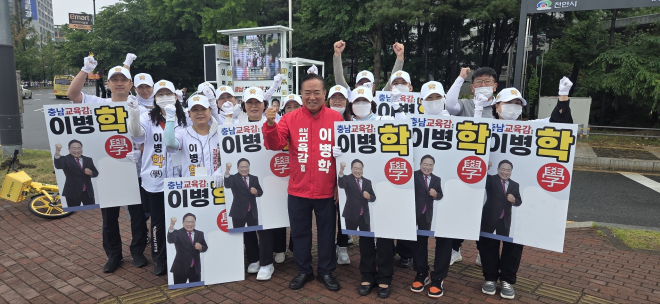 이병학 충남교육감 후보 “충남 교육 바꿔야”