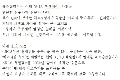 광주시 “스타벅스‘탱크데이’ 단순 실수 아닌 사회적 중대재해”