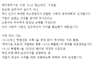 광주시 “스타벅스‘탱크데이’ 단순 실수 아닌 사회적 중대재해”