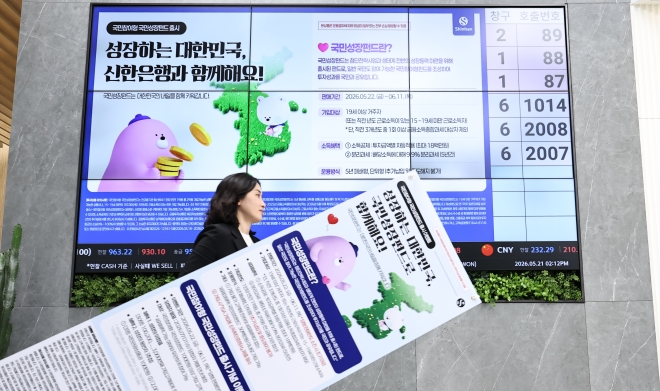 은행·   증권사, 오늘부터 ‘국민성장펀드’ 선착순 판매