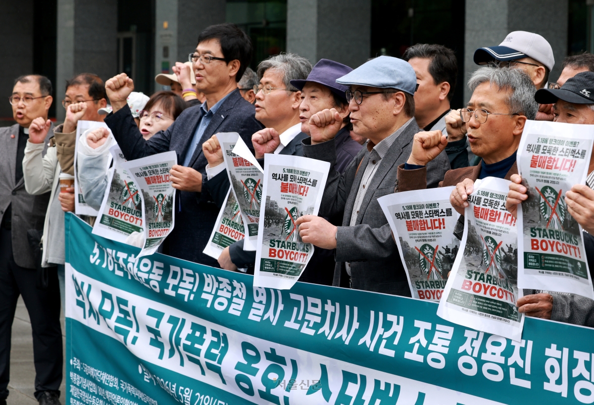 국가폭력 피해자 단체, 스타벅스 코리아 규탄-신세계 회장 사퇴 촉구