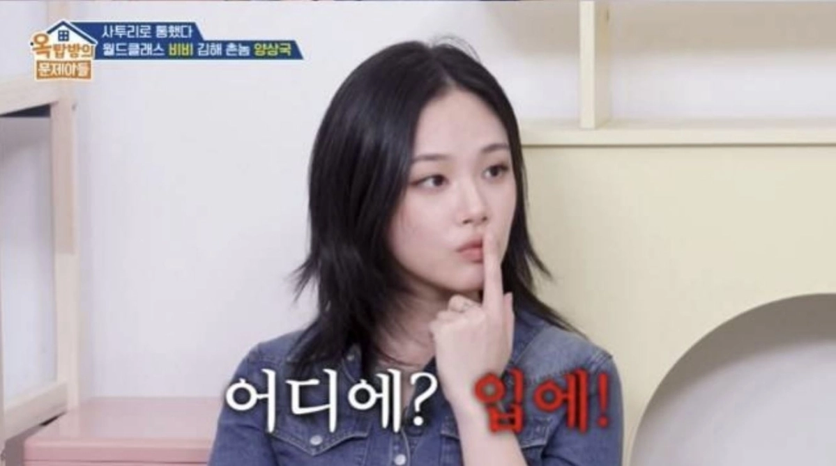 KBS2 ‘옥탑방의 문제아들’ 방송화면 캡처