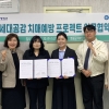 영광군, 선행공동체 일곱빛깔과 업무협약…치매예방 프로젝트 추진