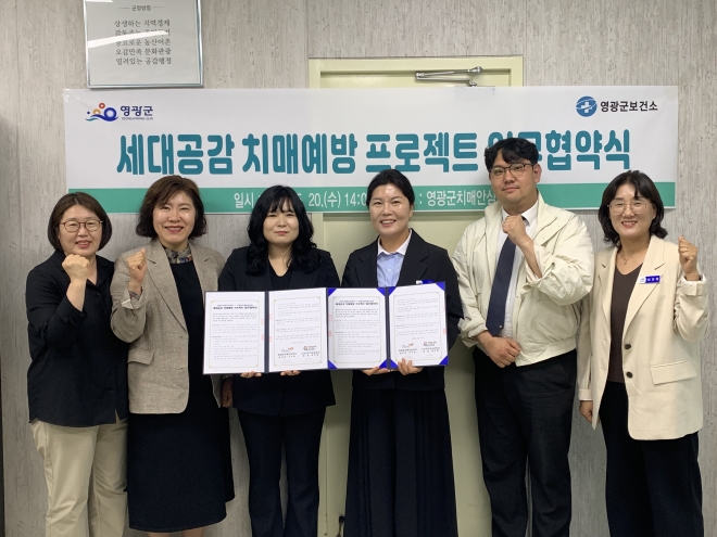 영광군, 선행공동체 일곱빛깔과 업무협약…치매예방 프로젝트 추진
