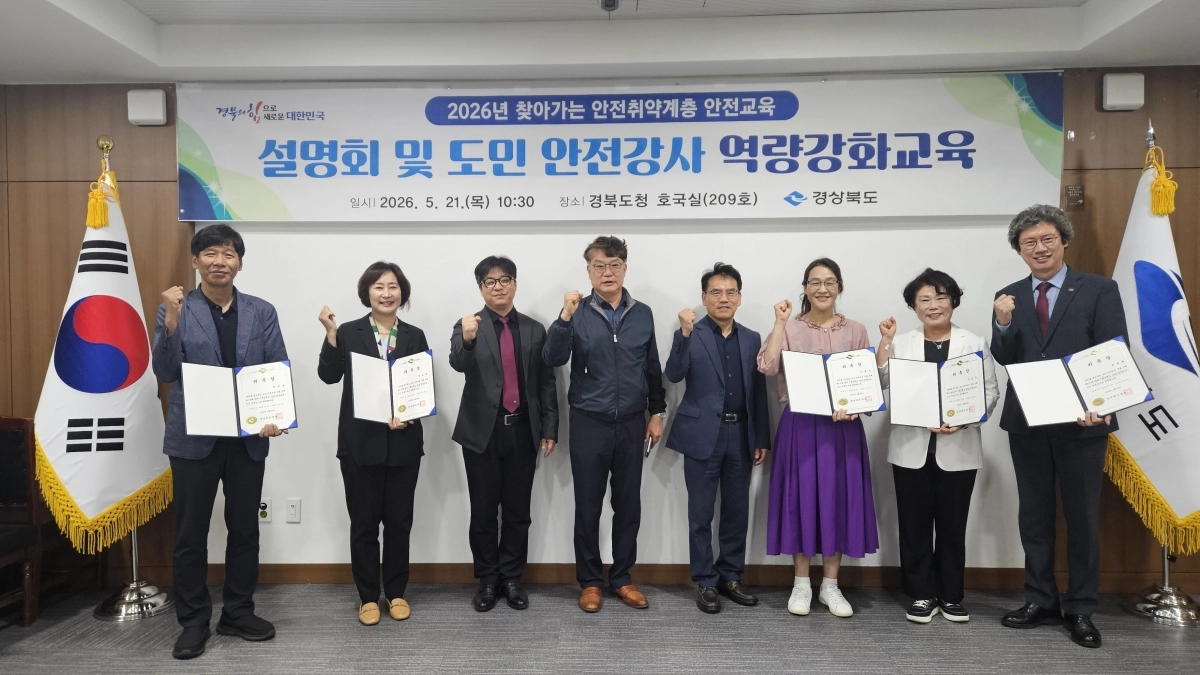 경북도가 체험형 안전교육 추진을 위해 위촉한 도민안전강사. 경북도 제공