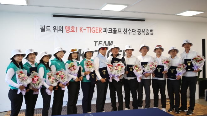대한민국 1호 파크골프 실업팀 창단…천류 TEAM K-TIGER