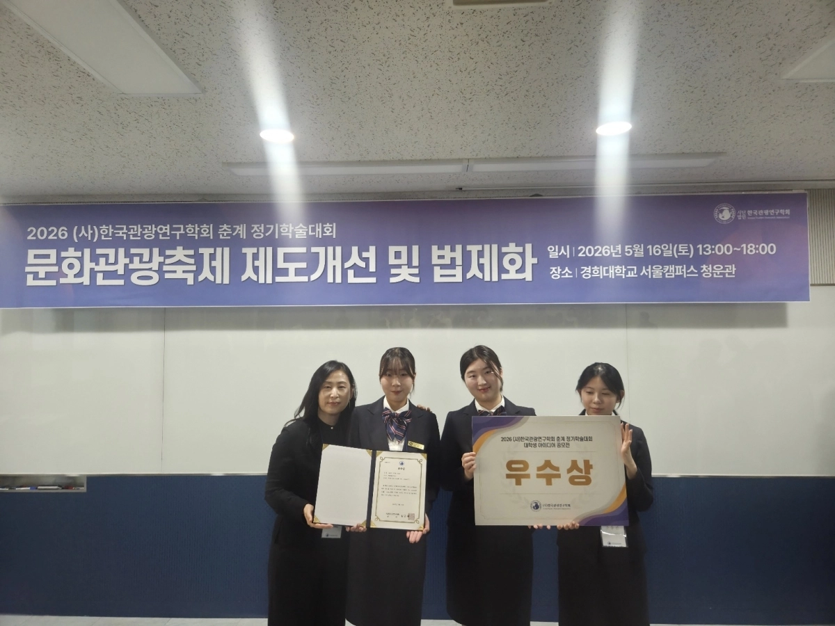 지난 16일 ‘2026 춘계 정기학술대회 대학생 아이디어 공모전’에서 우수상과 지도교수상을 수상한 항공호텔관광학과 호텔관광전공 교수 및 학생들이 기념촬영을 하고 있다. 백석예대 제공