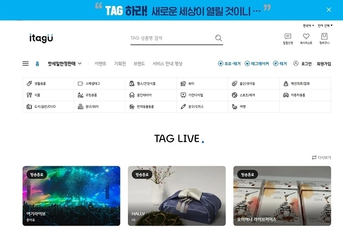 아이태그유 플랫폼 이미지