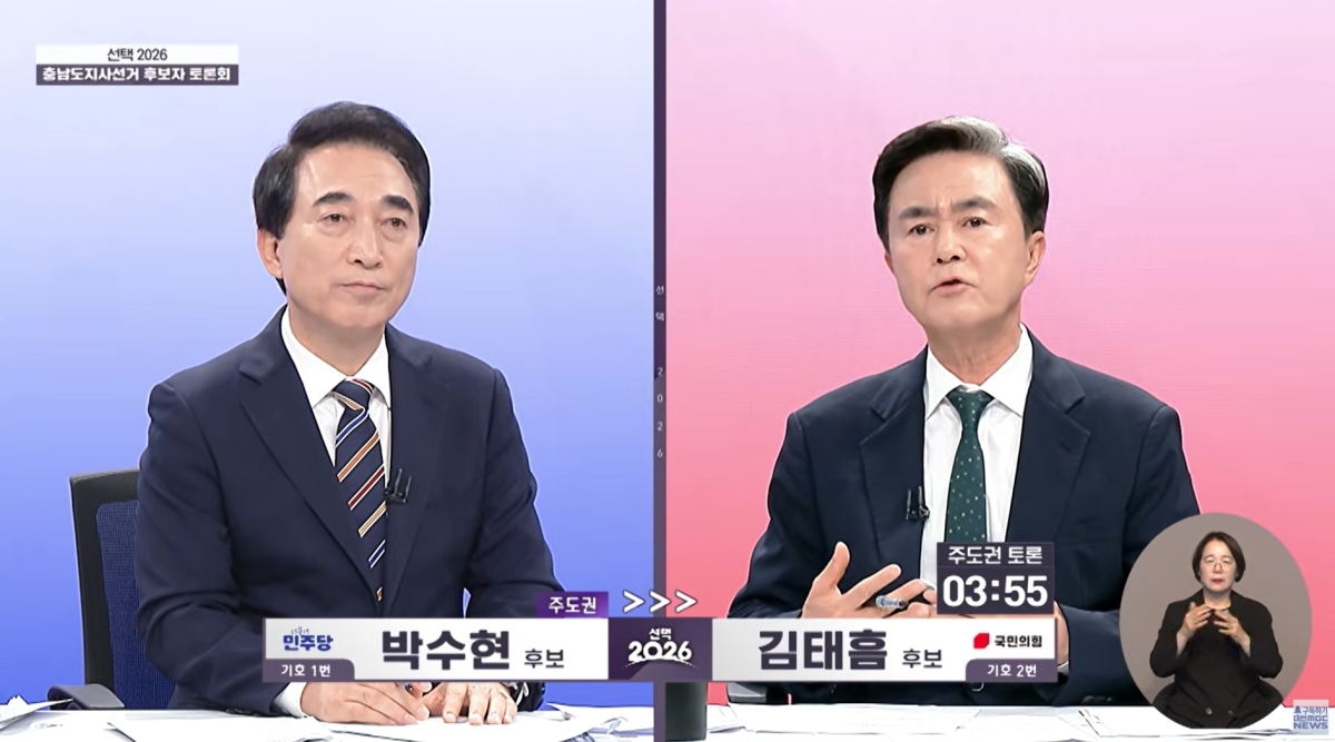 21일 대전MBC 충남도지사 후보자 TV 토론회. 유튜브 갈무리