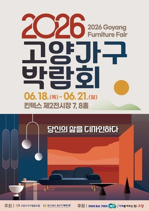 사진=고양시가구협동조합 제공