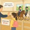 인권위 “안전 이유로 발달장애 학생 승마체험 참여 제한은 차별”