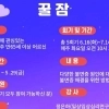 “잠 못드는 어르신 돕습니다”…노원구 ‘꿀잠’