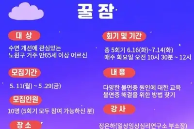 “잠 못드는 어르신 돕습니다”…노원구 ‘꿀잠’