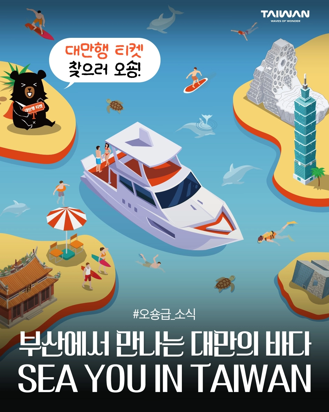 사진=대만관광청 제공