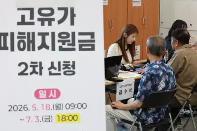고유가 피해지원금 신청 2291만명… 2차 접수 사흘 만에 60% 돌파