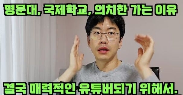 전직 의대 교수 이동욱씨가 인공지능(AI)의 급격한 발전이 가져올 고학력 스펙의 가치 변화와 미래 직업에 대한 전망을 내놨다. 유튜브 채널 ‘유튜브가 낳은 의대 교수였던 – 유나으리’ 영상 캡처