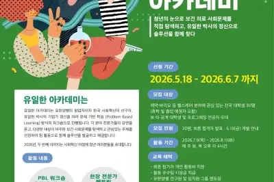 유한양행, 사회문제 해결 ‘유일한아카데미 2026’ 개최